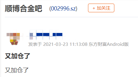 9天8板后顺博合金再度暴涨 “碳中和”第一妖股诞生