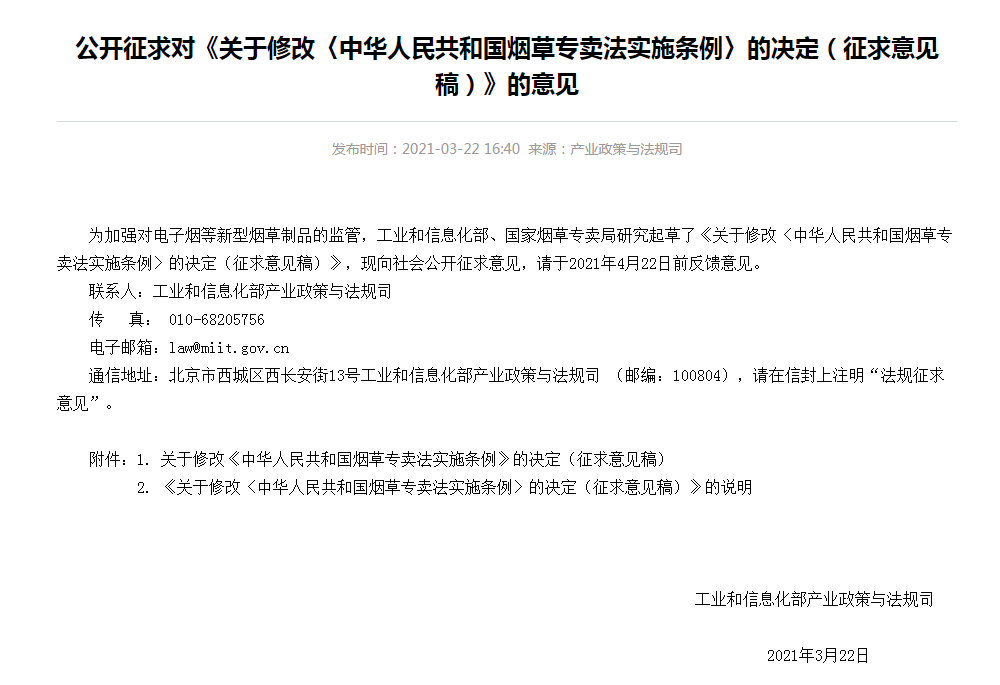 一纸文件恐带来最严监管:千亿龙头瞬间闪崩 电子烟概念股要凉凉？