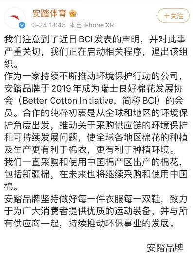 安踏声明：将退出BCI组织，一直采购和使用中国棉产区出产的棉花，包括新疆棉