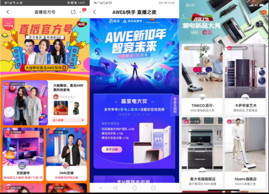 京东、快手、淘宝为AWE直播职业打造专题页面