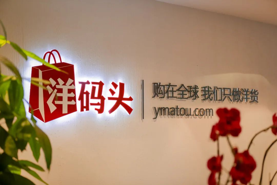 天猫京东没有做好的事洋码头凭什么行