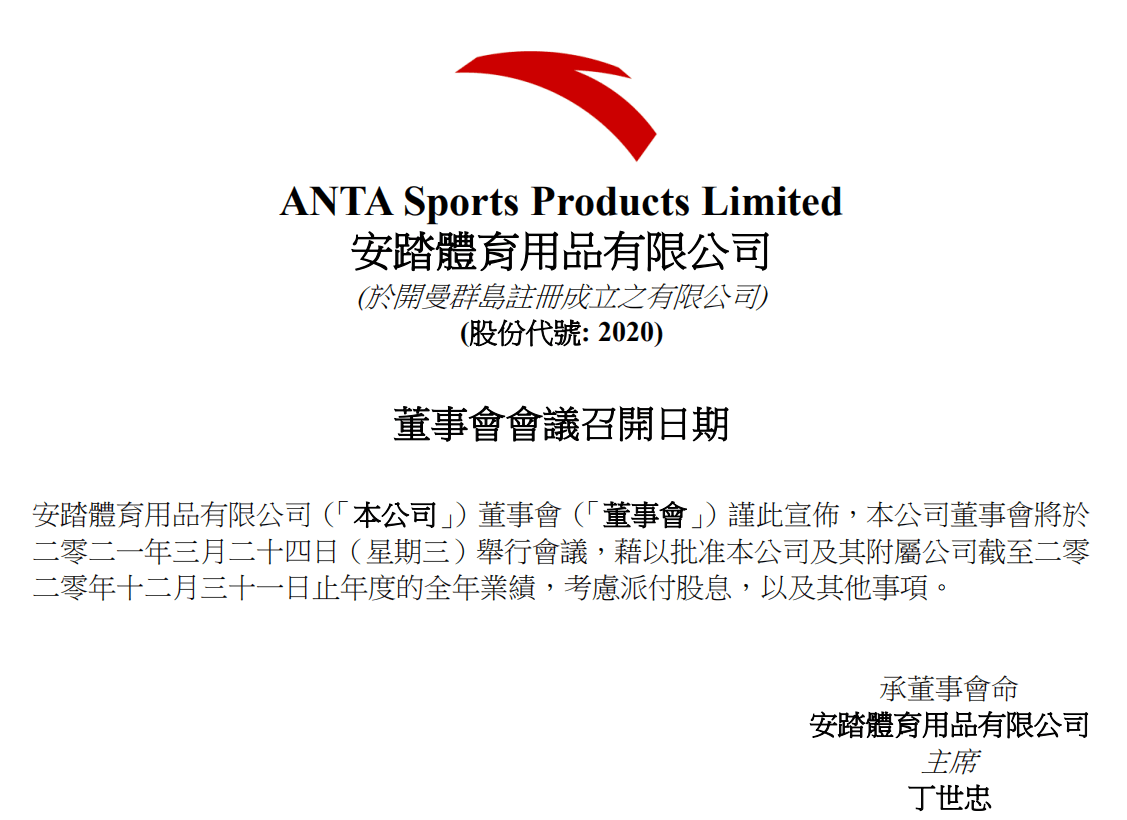 今日港股财报放榜时间一览：腾讯、小米、安踏、蒙牛、保利物业、华住