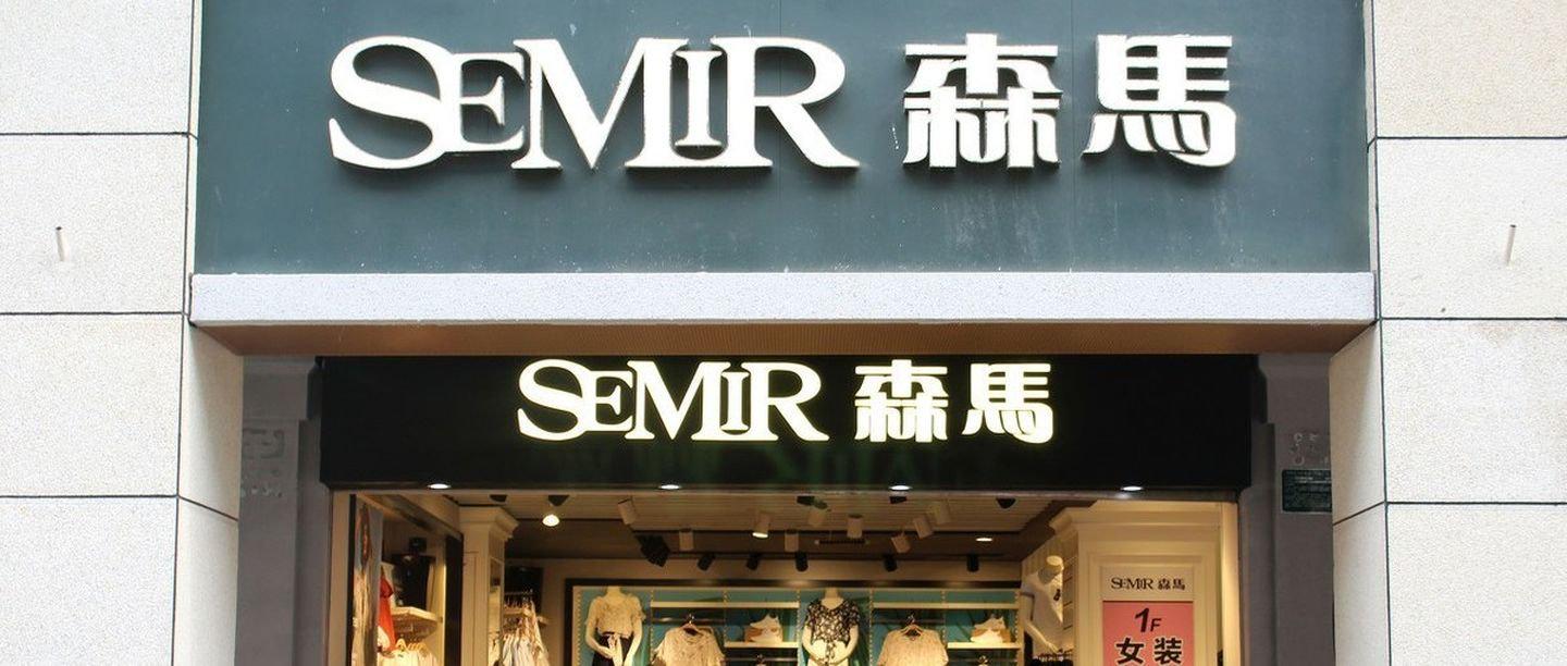 营收下挫22利润减少48剥离不良资产森马服饰被上了昂贵一课