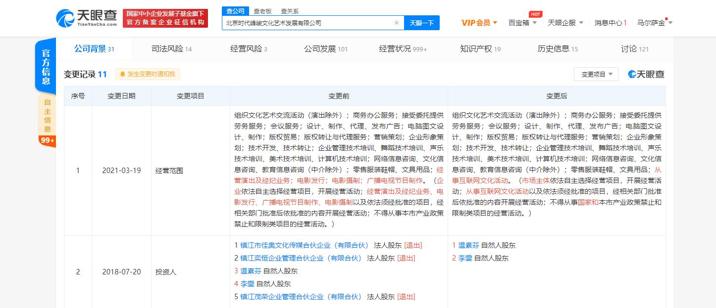 时代峰峻关联公司经营范围减少 经营演出及经纪业务 等 经纪业务 新浪财经 新浪网