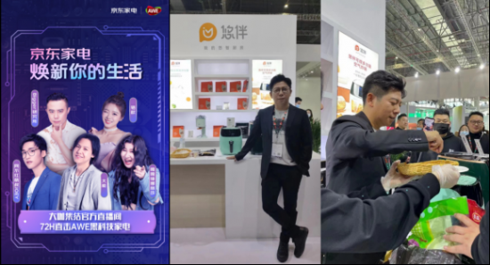 明星主播云集AWE直播之夜