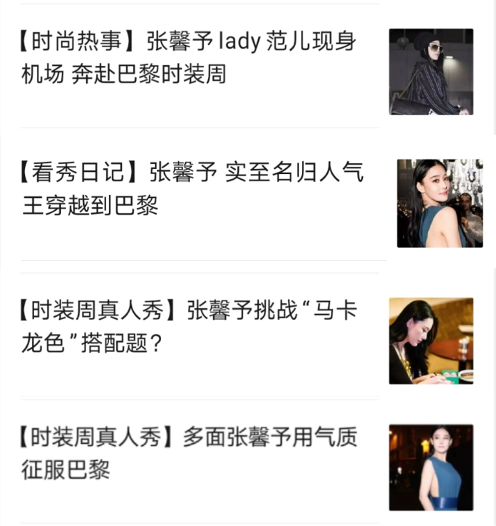 截圖自公眾號“騰訊時尚”