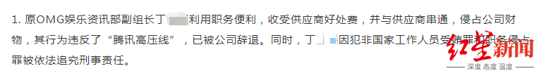 截圖自公眾號“陽光騰訊”