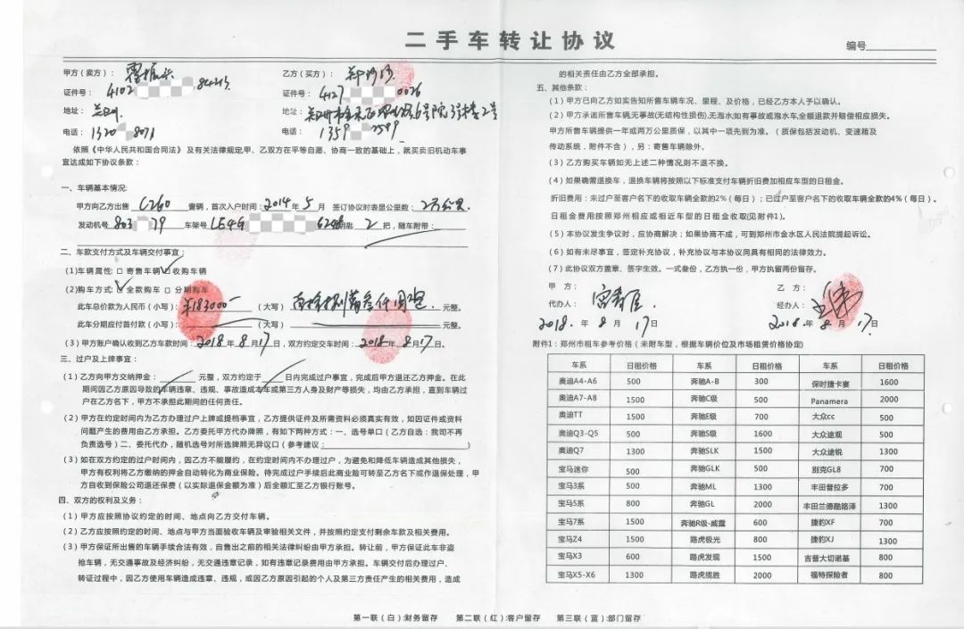 图4：奔驰C260（车架尾号6248）真实销售合同