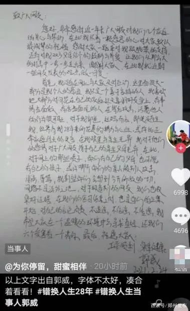 ·郭威发布的手写书信，呼吁广大网友不信谣不传谣。