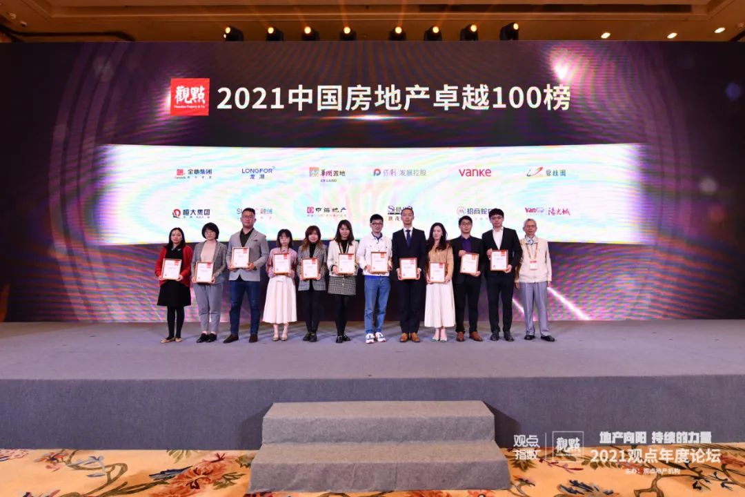 不看后悔（2021中国房地产百强企业研究成果发布会）2021中国房地产发展高峰论坛，(图1)