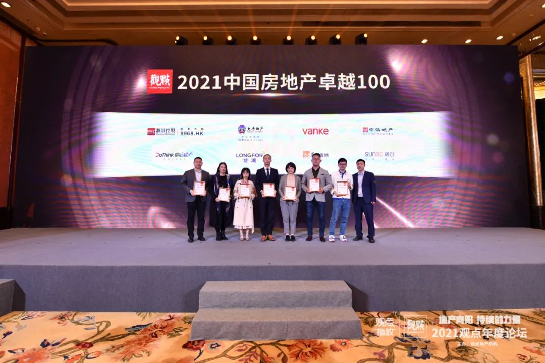 不看后悔（2021中国房地产百强企业研究成果发布会）2021中国房地产发展高峰论坛，(图8)