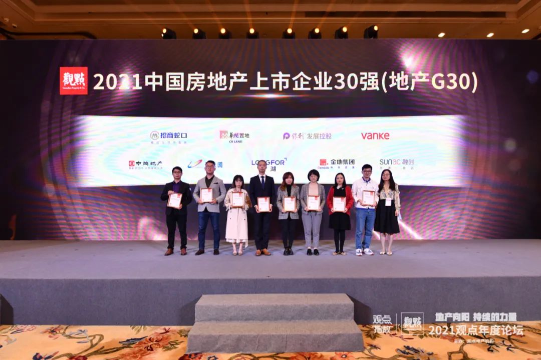 不看后悔（2021中国房地产百强企业研究成果发布会）2021中国房地产发展高峰论坛，(图4)