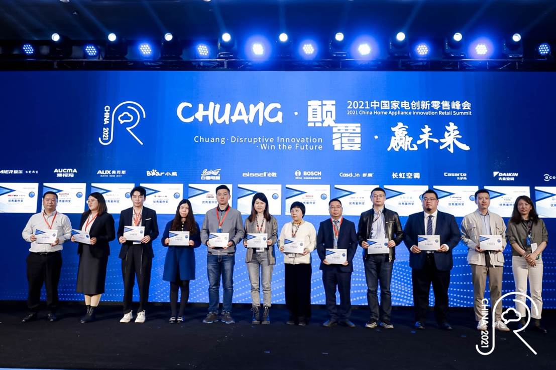 首届中国家电创新零售峰会召开  长虹、美菱荣获两项“优秀案例奖”