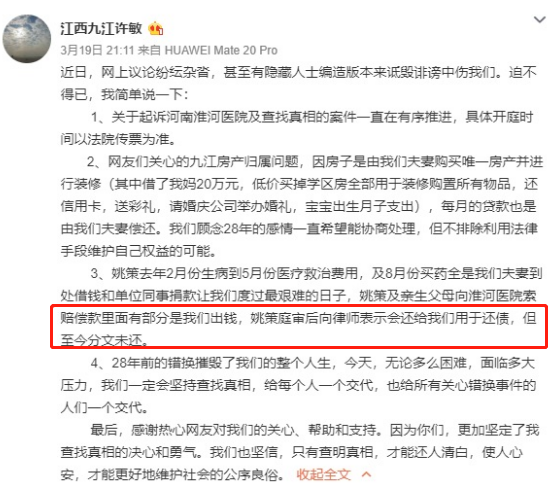 ·目前，许敏3月19日称还未收到任何款项的文章已经被删除。