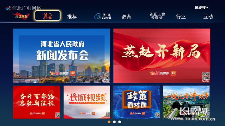 好消息冀云冀视频正式上线河北有线数字电视