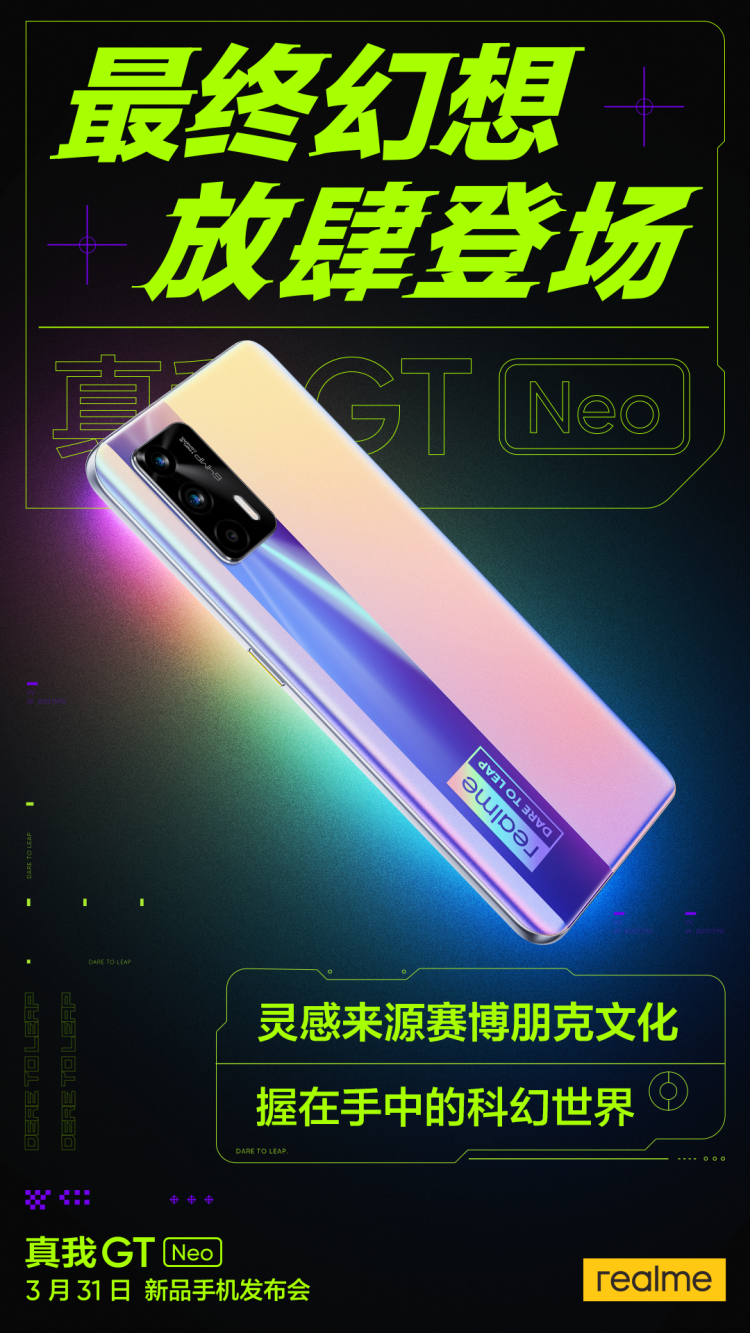 realme 真我 GT Neo最终幻想外观公布