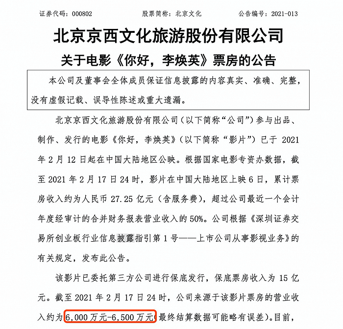 影史票房前四占其三，北京文化的钱去哪了？