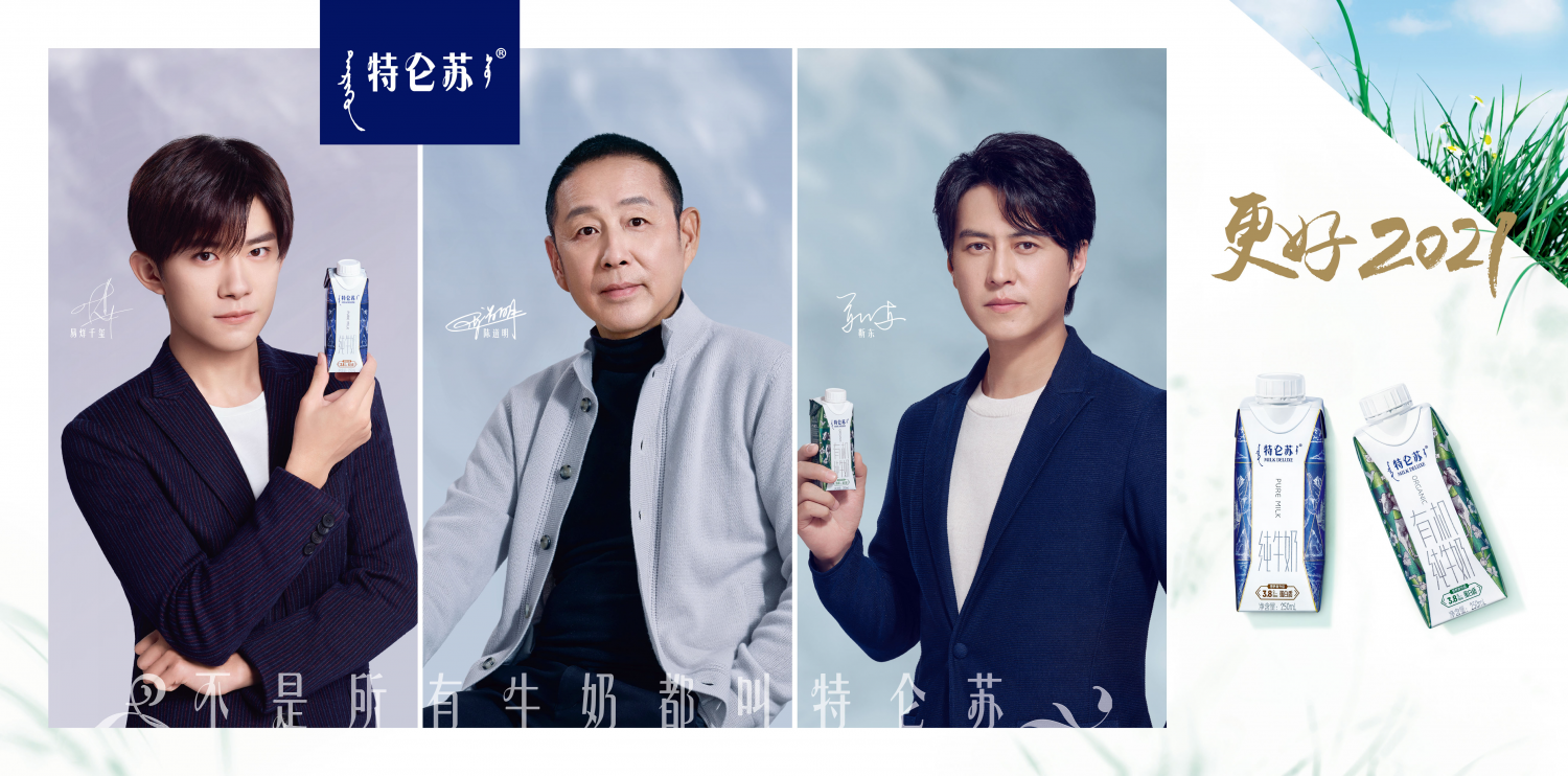 蒙牛2020年报特仑苏独占鳌头更好的牛奶敬最可爱的人