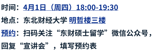 关于举办东北财经大学硕士1 1留学项目宣讲会的通知 东北财经大学 大学本科 世界大学排名 新浪新闻