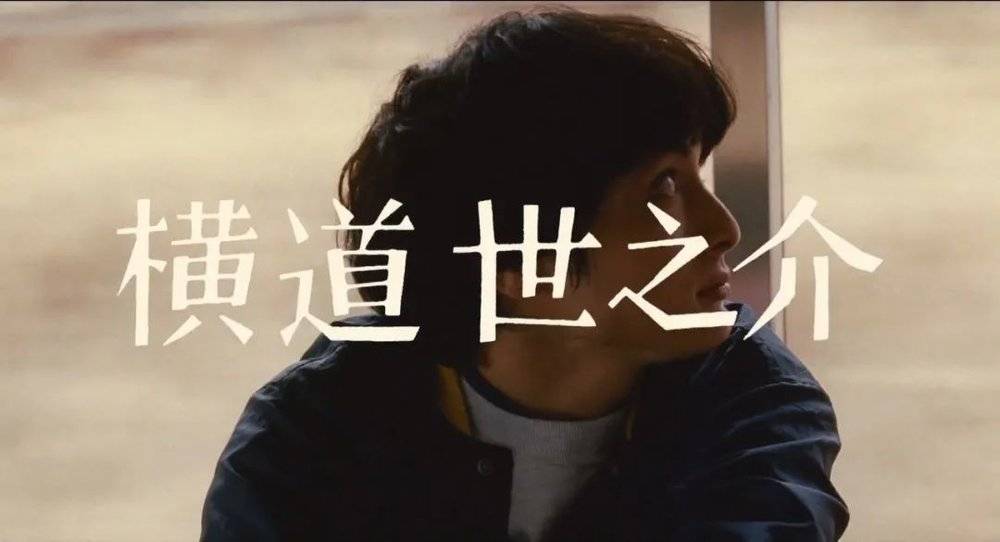 横道世之介,光是认识他就已经赚到了|日本_新浪财经_新浪网