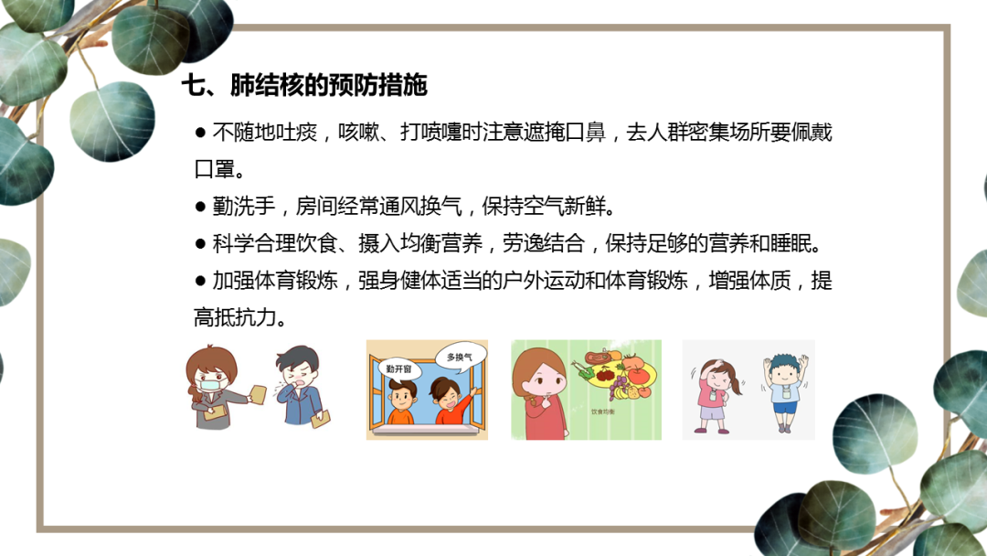 视频:校预防结核病宣讲团