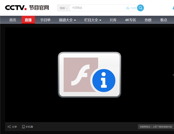 (FlashPlayer无法加载或不再支持提示)