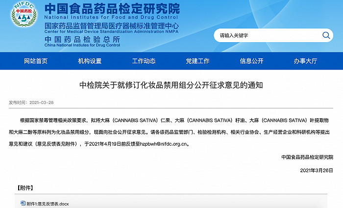 图片来源：中国食品药品检定研究院官网