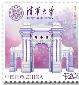 清华110周年校庆个性化邮票亮相|清华大学|校庆_新浪新闻