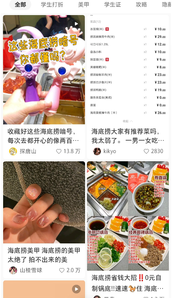 抖音等社交媒体,关于海底捞的是"网红吃法",美甲,海底捞的暗号,如何薅