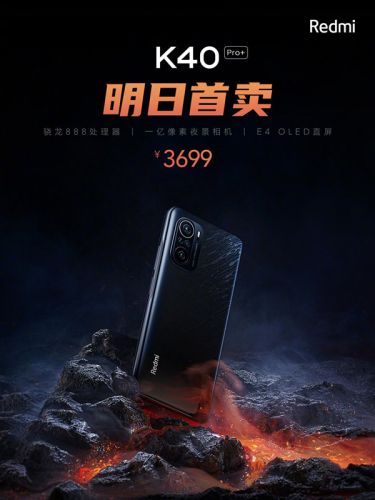 3699元！Redmi K40 Pro+今日首销：骁龙888+1亿像素主摄