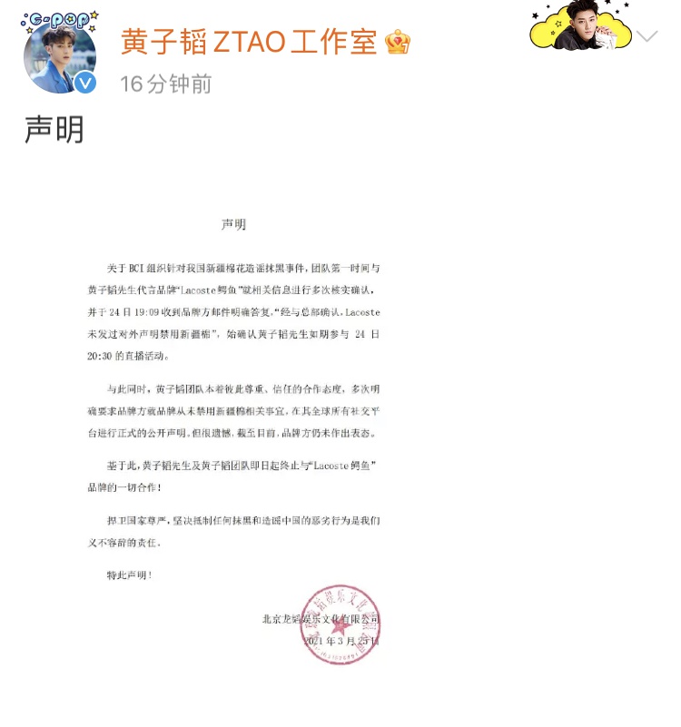 黄子韬终止与Lacoste鳄鱼合作：捍卫国家尊严！