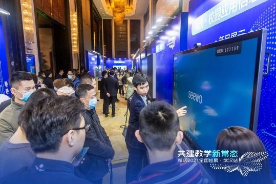 希沃2021全国新品巡回展示会在武汉顺利启动