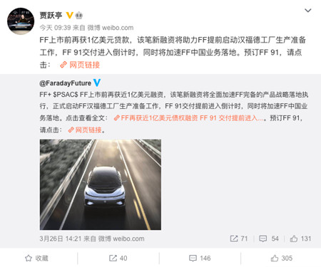 FF91预订页面