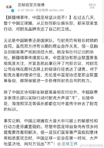 持续发酵中国足协谴责耐克保留进一步处理同耐克合同的权力