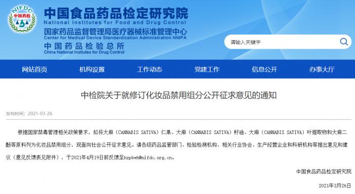 事关5000亿市值！化妆品拟禁用工业大麻原料，这些概念股中枪（名单）