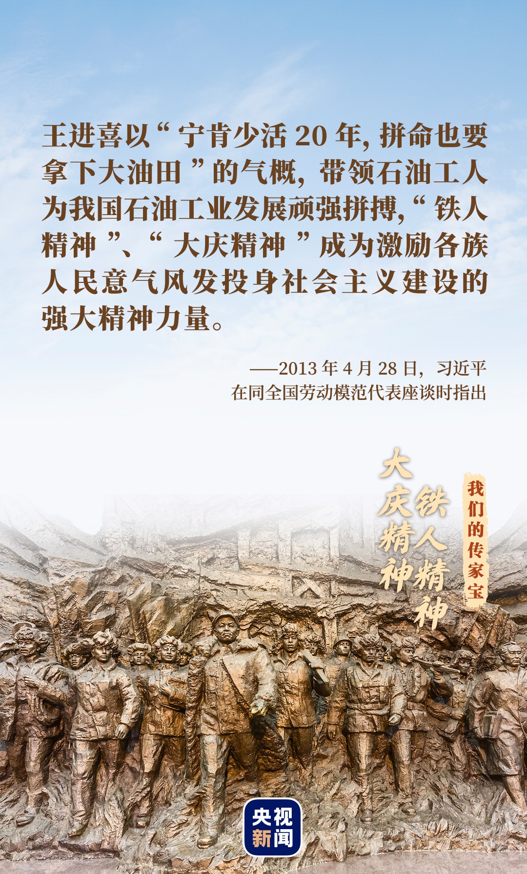 我们的传家宝丨大庆精神 铁人精神 王进喜 大庆 新浪新闻 我们的传家宝丨大庆精神 铁人精神 王进喜 大庆 新浪新闻