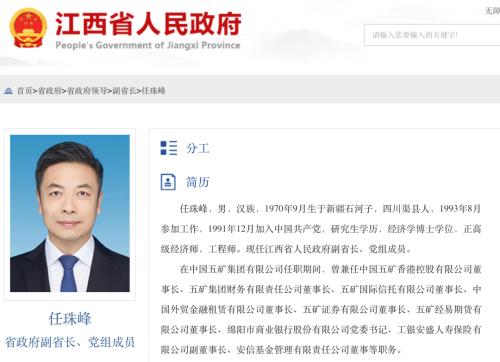 会议经表决,决定任命任珠峰为江西省人民政府副省长,按照《江西省实施