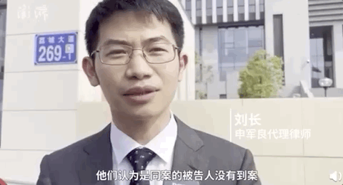 △申军良代理律师刘长