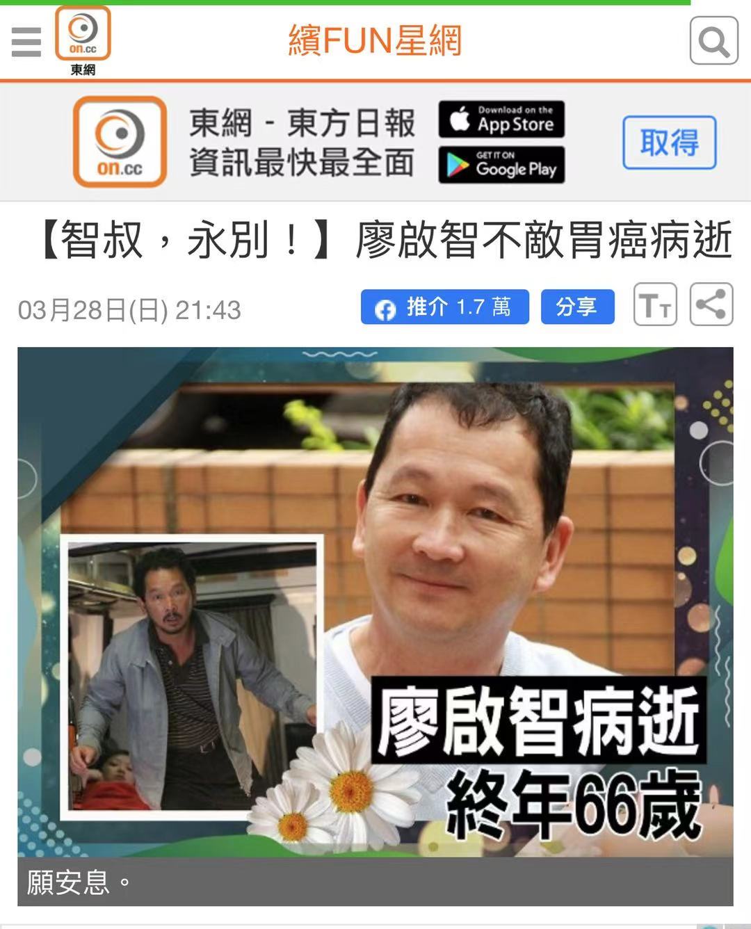 廖启智(智叔)今晚八时三十二分在沙田威尔斯亲王医院,因患胃癌去世