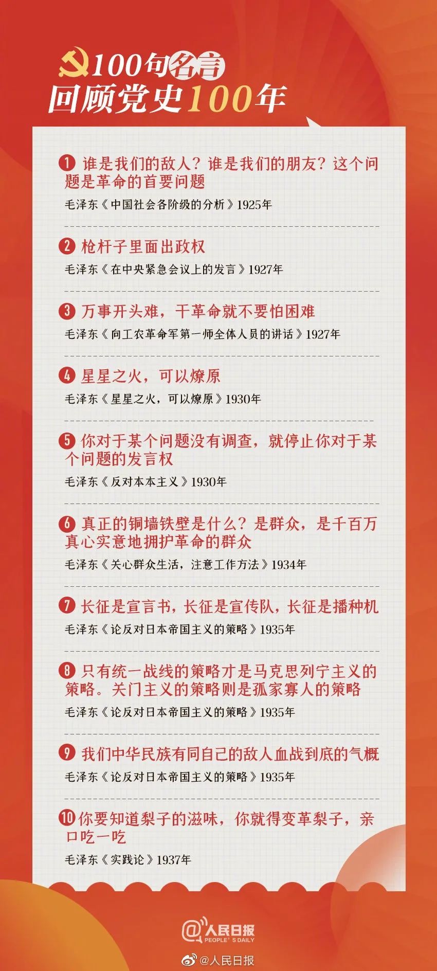 一起学习 100句名言回顾党史100年 新浪新闻 一起学习 100句名言回顾党史100年 新浪新闻