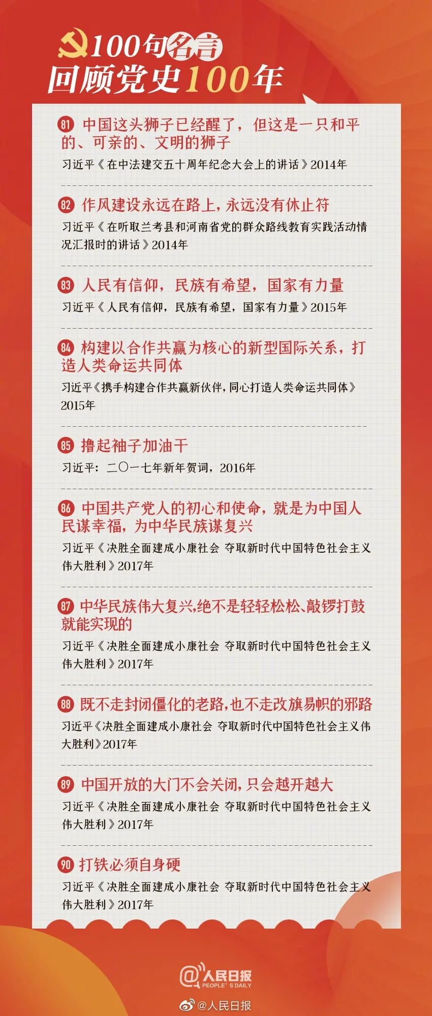 一起学习 100句名言回顾党史100年 新浪新闻
