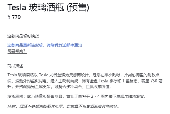 太火爆！779元/个的特斯拉空酒瓶，2天被抢光！马斯克放言“几个月超越苹果”，然后…