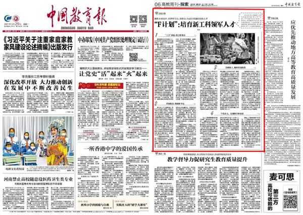 探索 新工科 人才培养新路径高松校长在 中国教育报 发表署名文章 高松 新浪新闻 探索 新工科 人才培养新路径高松校长在 中国教育报 发表署名文章 高松 新浪新闻
