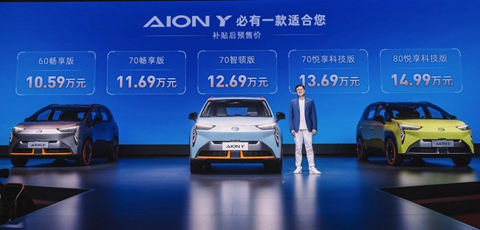 10.59万元起 广汽埃安AION Y 正式预售
