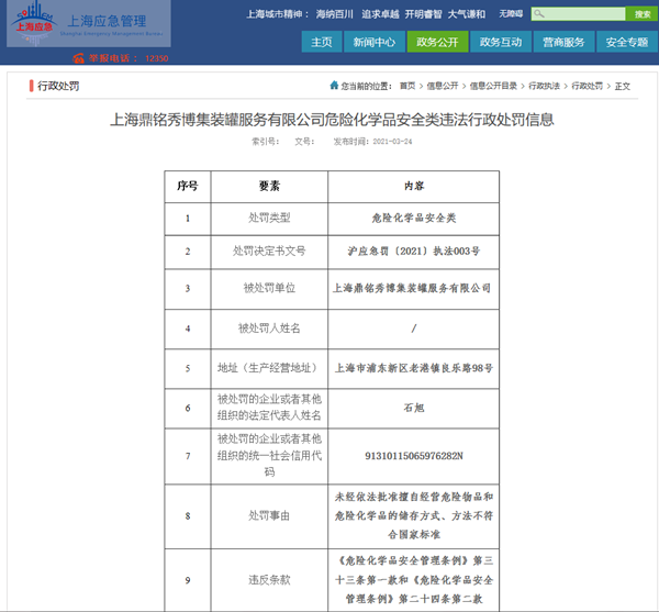图片来源：上海市应急管理局网站截图