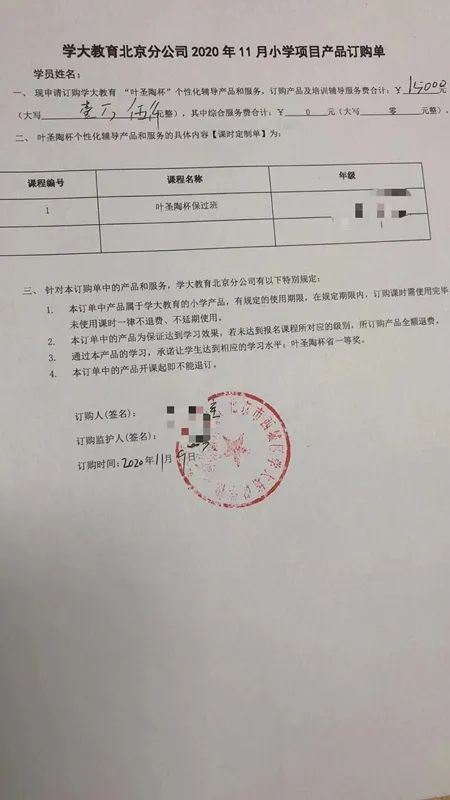 學大保獎協議（央廣網發(fā) 受訪者供圖）