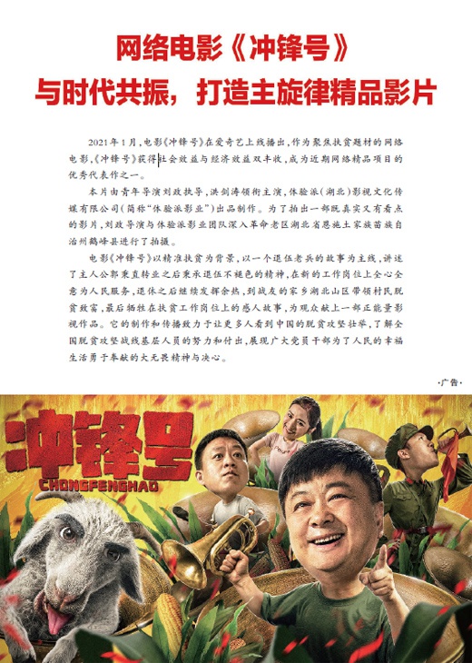 网络电影冲锋号与时代共振打造主旋律精品影片