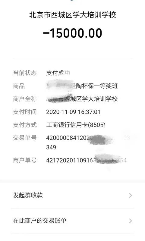 學大老師展示的保獎付款信息（央廣網發(fā) 受訪者供圖）