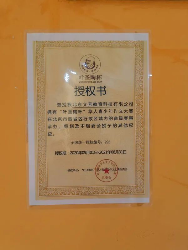 文芳教育授權書（央廣網發(fā) 受訪者供圖）