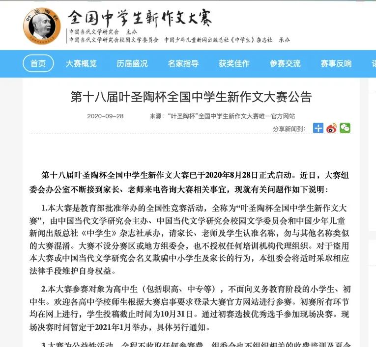 “葉圣陶杯”全國中學生新作文大賽官方通知（央廣網發(fā) 受訪者供圖）